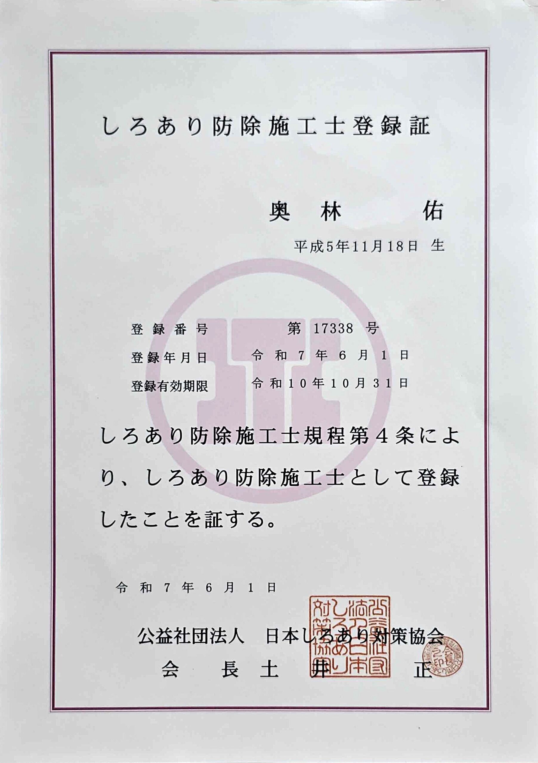 資格証・修了証